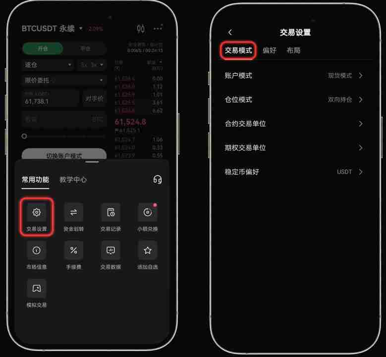 殴易OKX如何设置合约模式(开平仓模式、买卖模式),图文教程手机app端